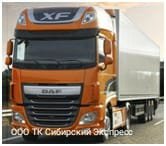 ООО ТК Сибирский Экспресс